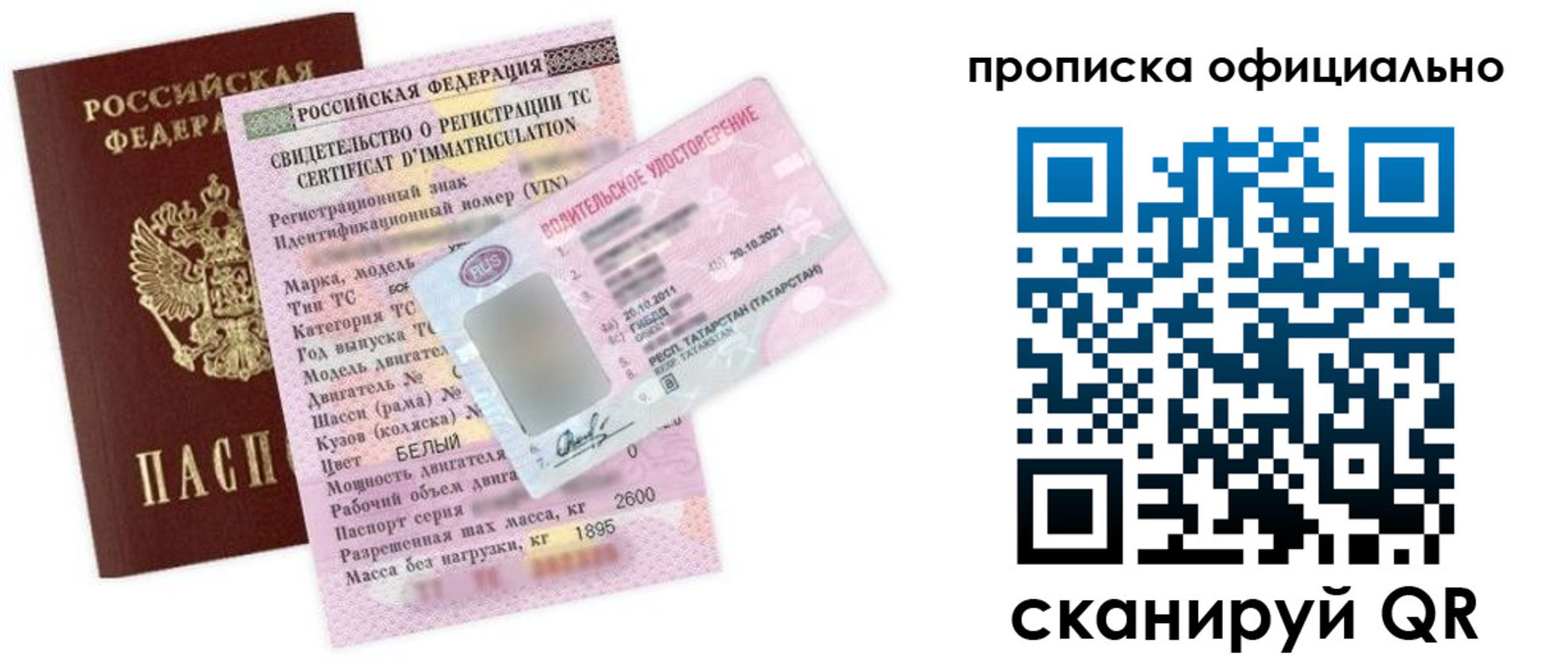 прописка штамп в Димитровграде