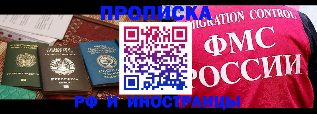 прописка законно в Димитровграде