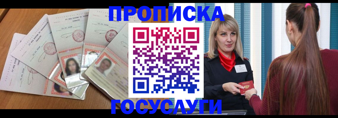прописка для кредита в Димитровграде