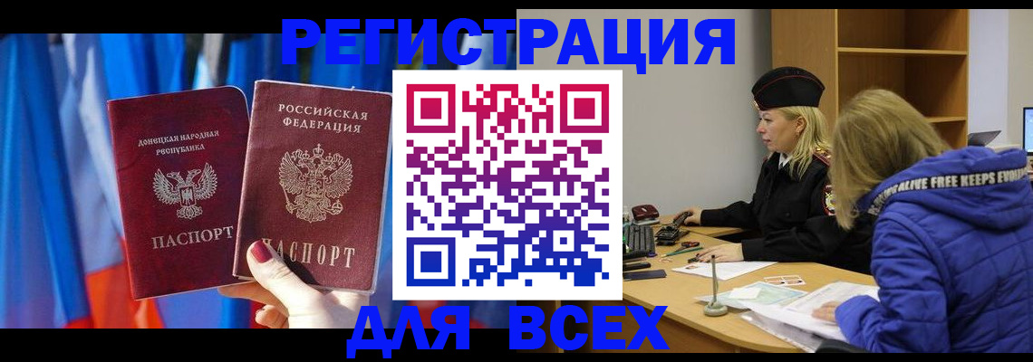 прописка регистрация в Димитровграде