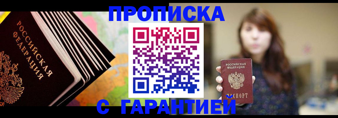 временная регистрация гарантия в Димитровграде